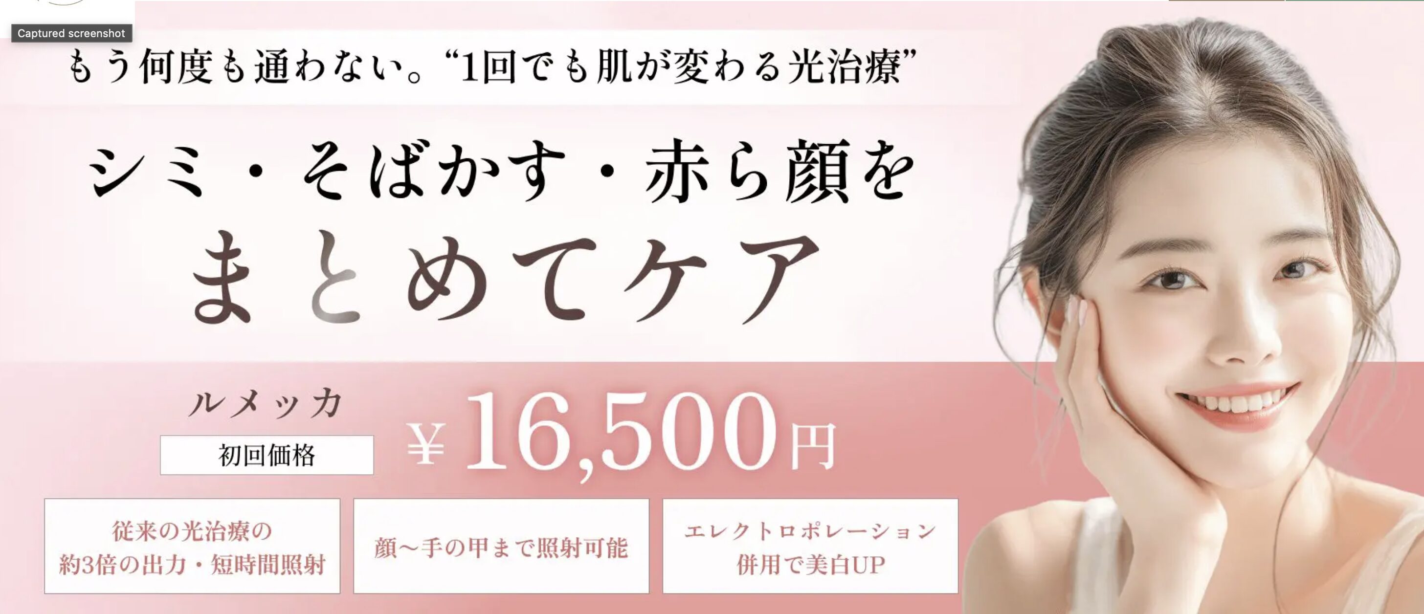 ルメッカ