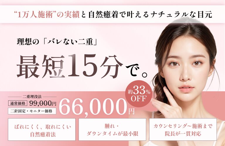 バレない二重