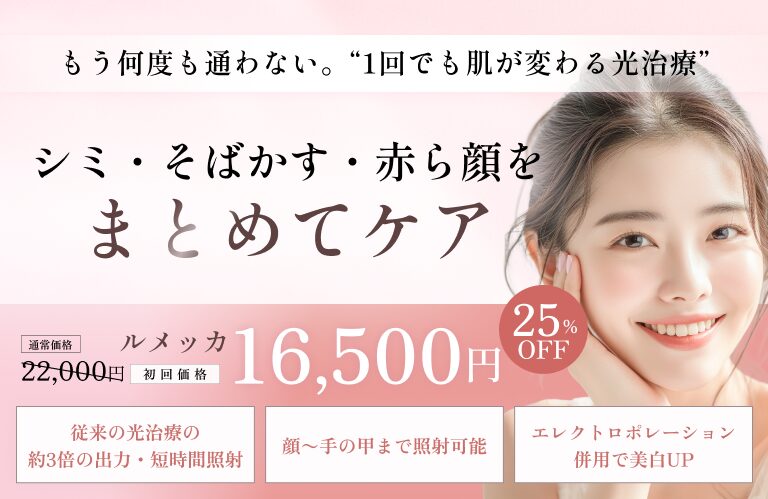 ルメッカ